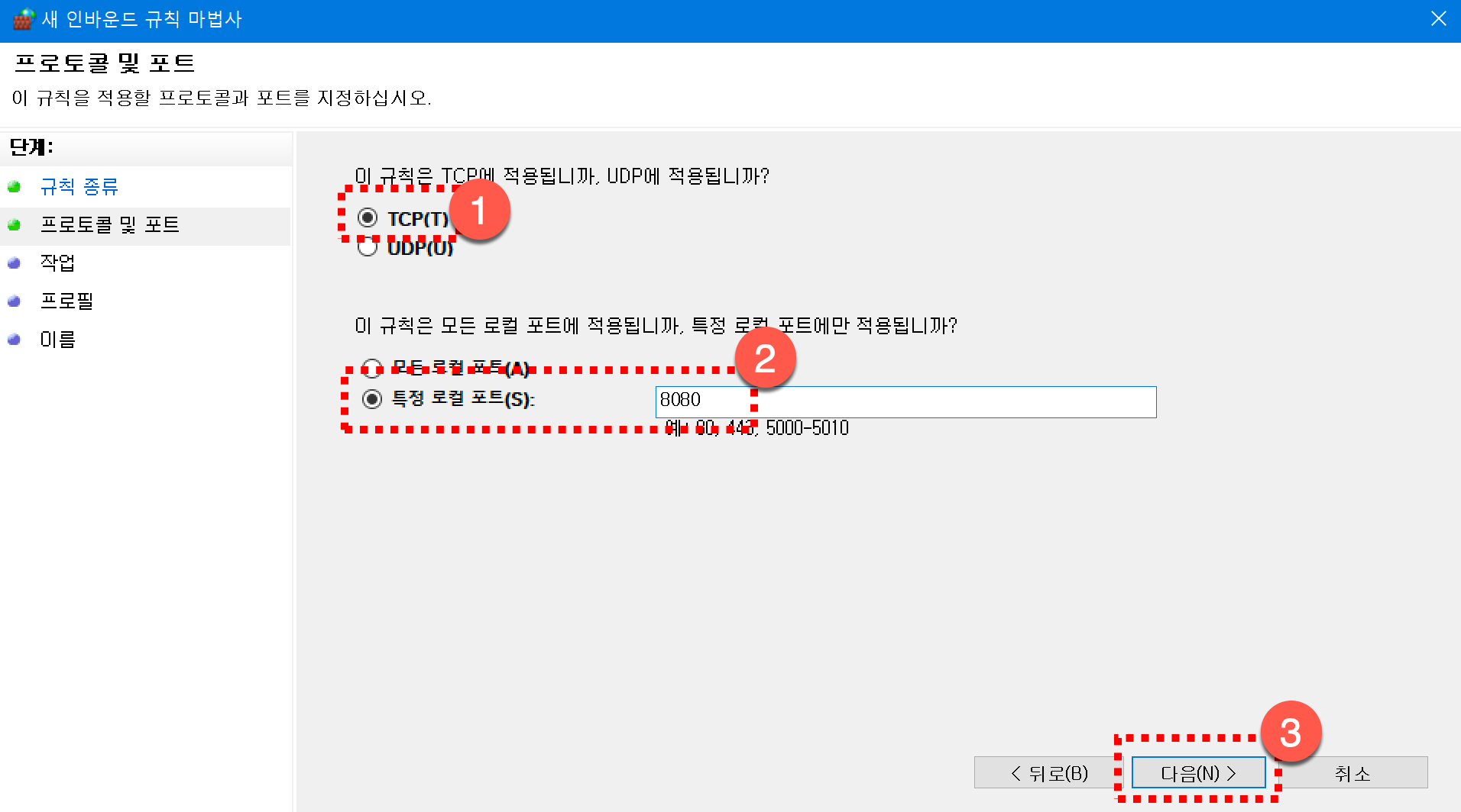 허용할 포트 입력하기